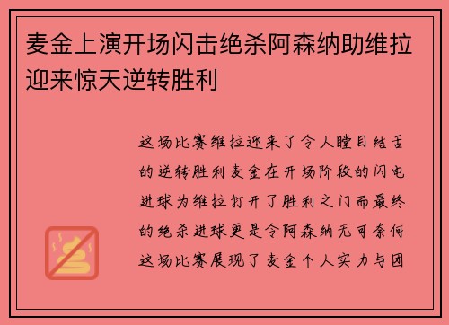麦金上演开场闪击绝杀阿森纳助维拉迎来惊天逆转胜利
