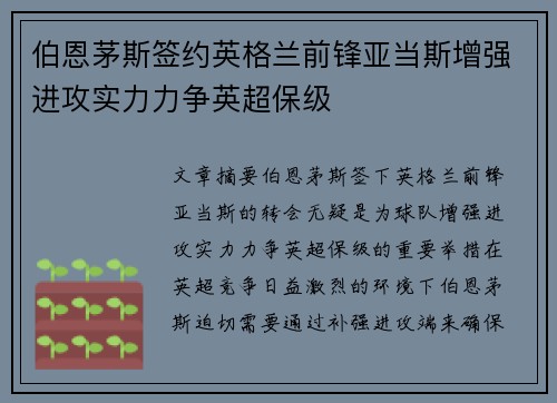 伯恩茅斯签约英格兰前锋亚当斯增强进攻实力力争英超保级