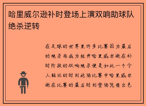 哈里威尔逊补时登场上演双响助球队绝杀逆转