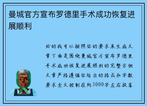 曼城官方宣布罗德里手术成功恢复进展顺利